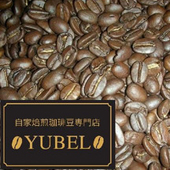 自家焙煎珈琲豆専門店 YUBEL