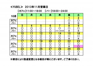 【YUBEL】１１月の営業日